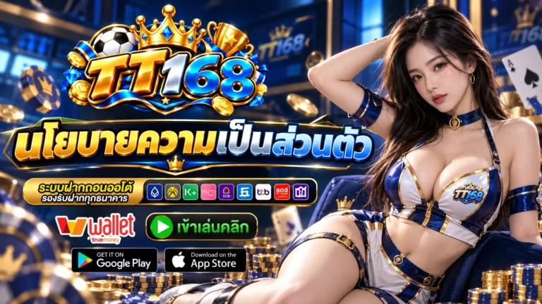 TT168 นโยบาย