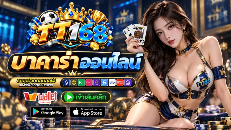 TT168 บาคาร่า
