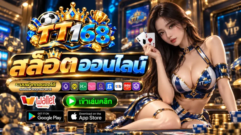 TT168 สล็อต