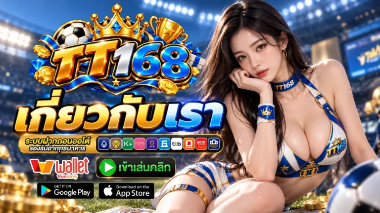 TT168 เกี่ยวกับเรา